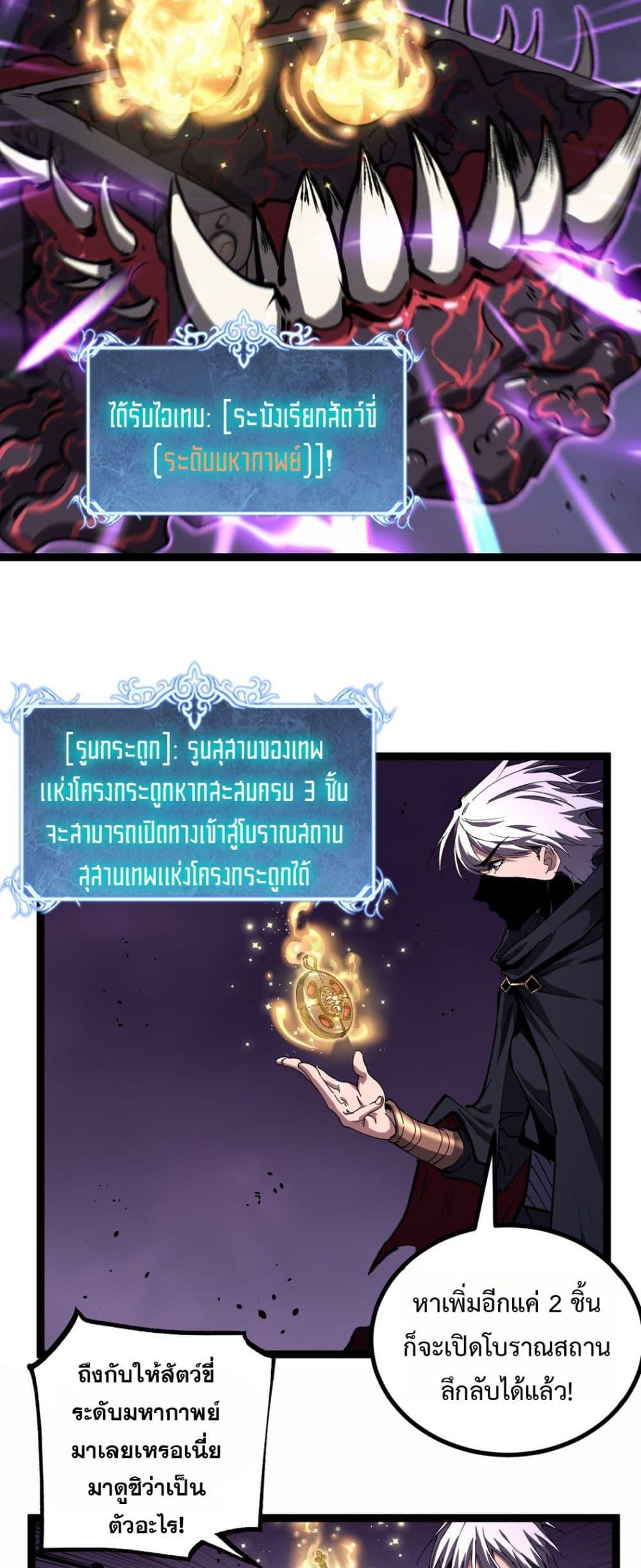 God-level Assassin, I Am the Shadow ตอนที่ 79 22