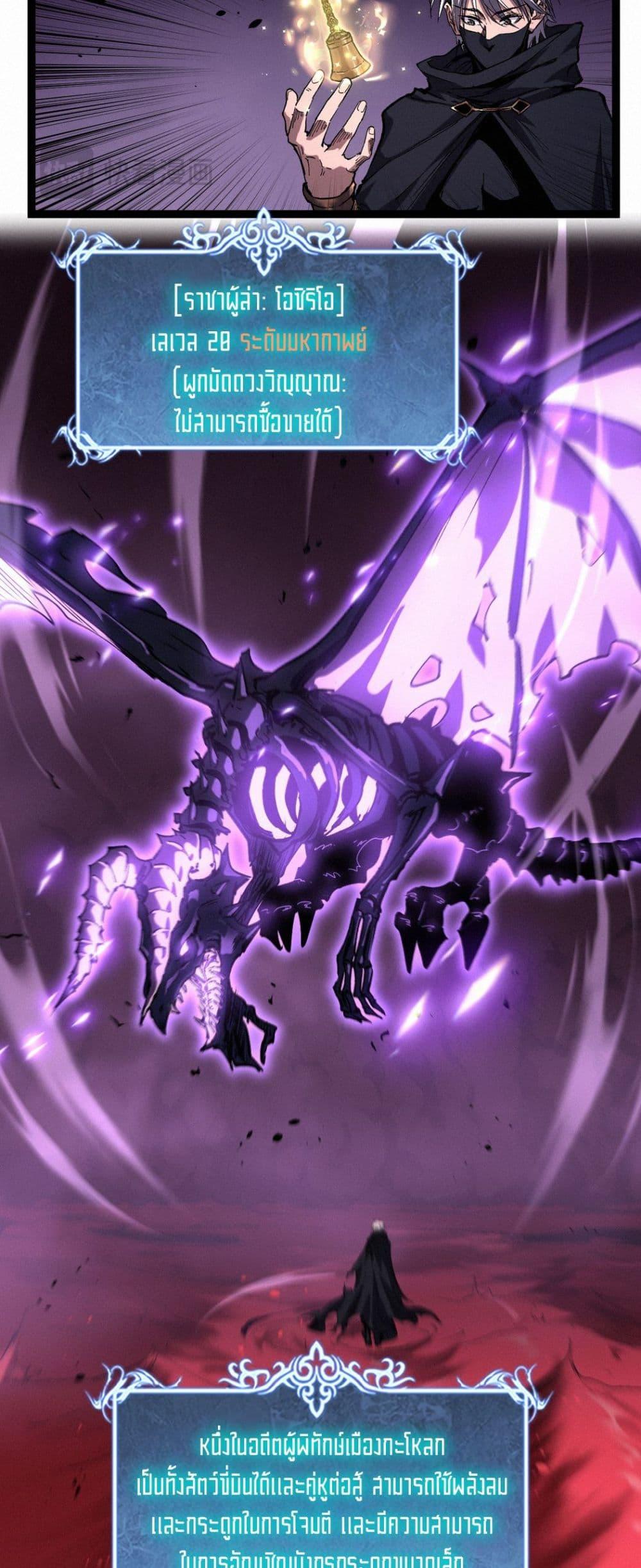 God-level Assassin, I Am the Shadow ตอนที่ 79 23
