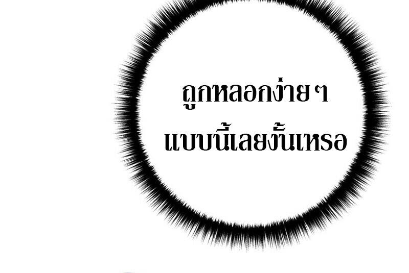 Regressing as the Reincarnated Bastard of the Sword Clan ตอนที่ 79 24