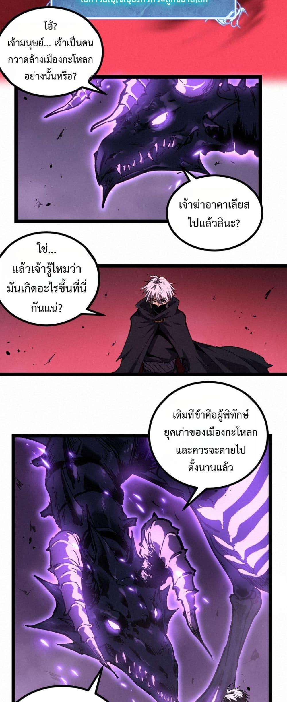 God-level Assassin, I Am the Shadow ตอนที่ 79 24
