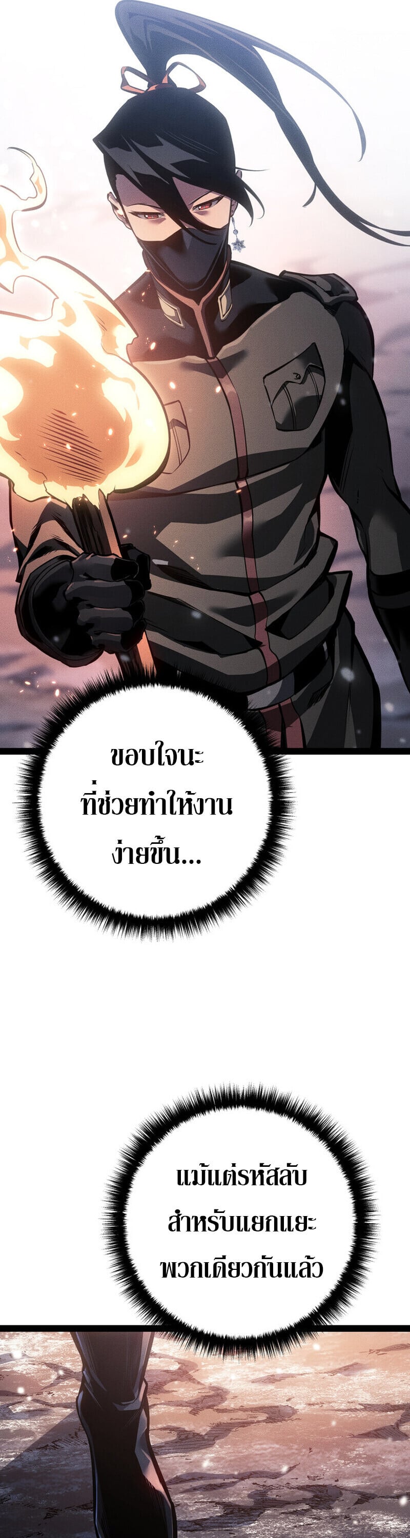 Regressing as the Reincarnated Bastard of the Sword Clan ตอนที่ 79 25