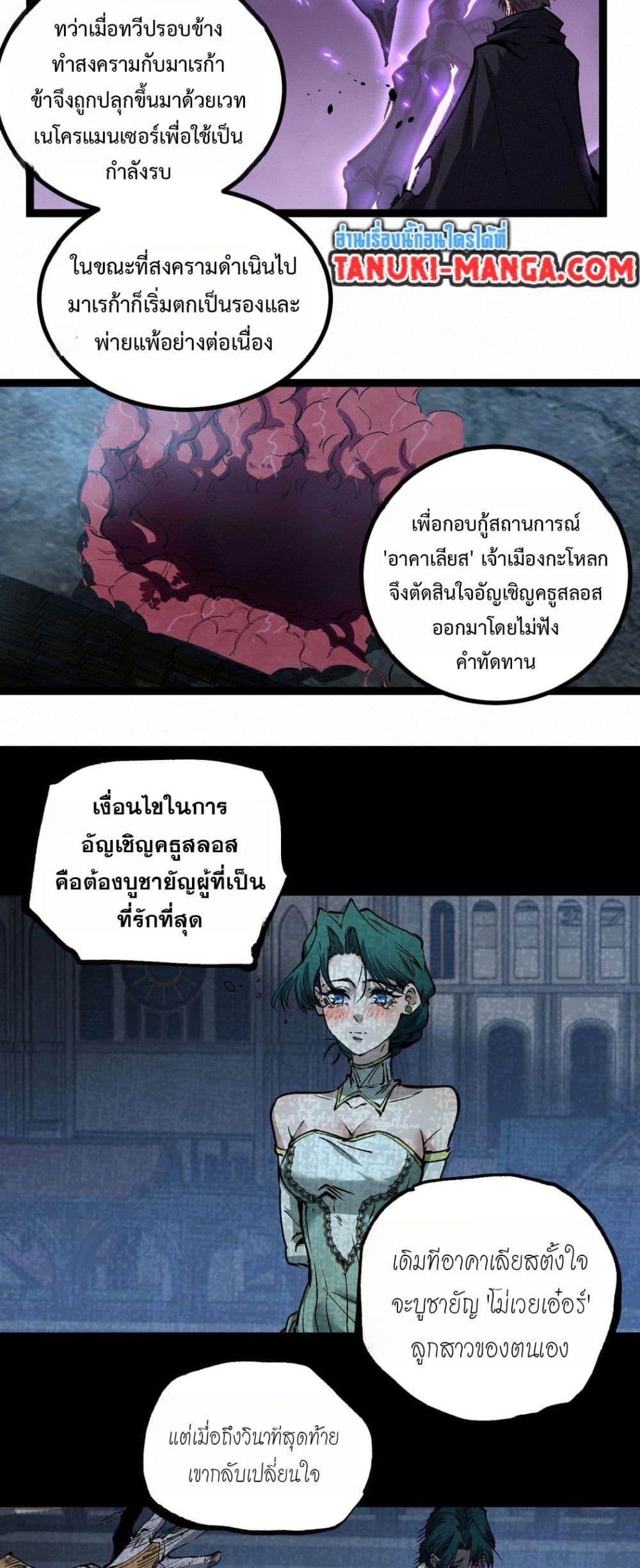 God-level Assassin, I Am the Shadow ตอนที่ 79 25