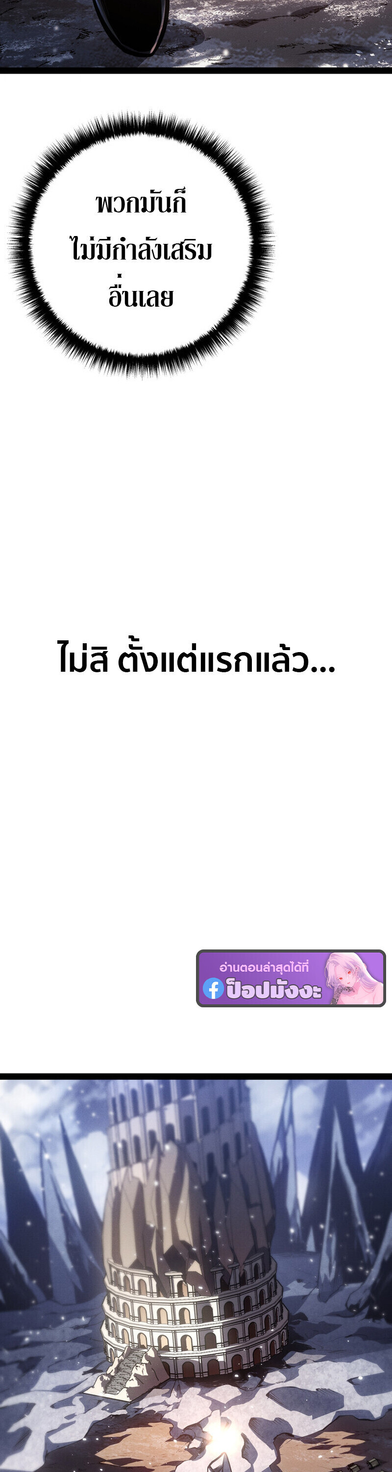 Regressing as the Reincarnated Bastard of the Sword Clan ตอนที่ 79 26