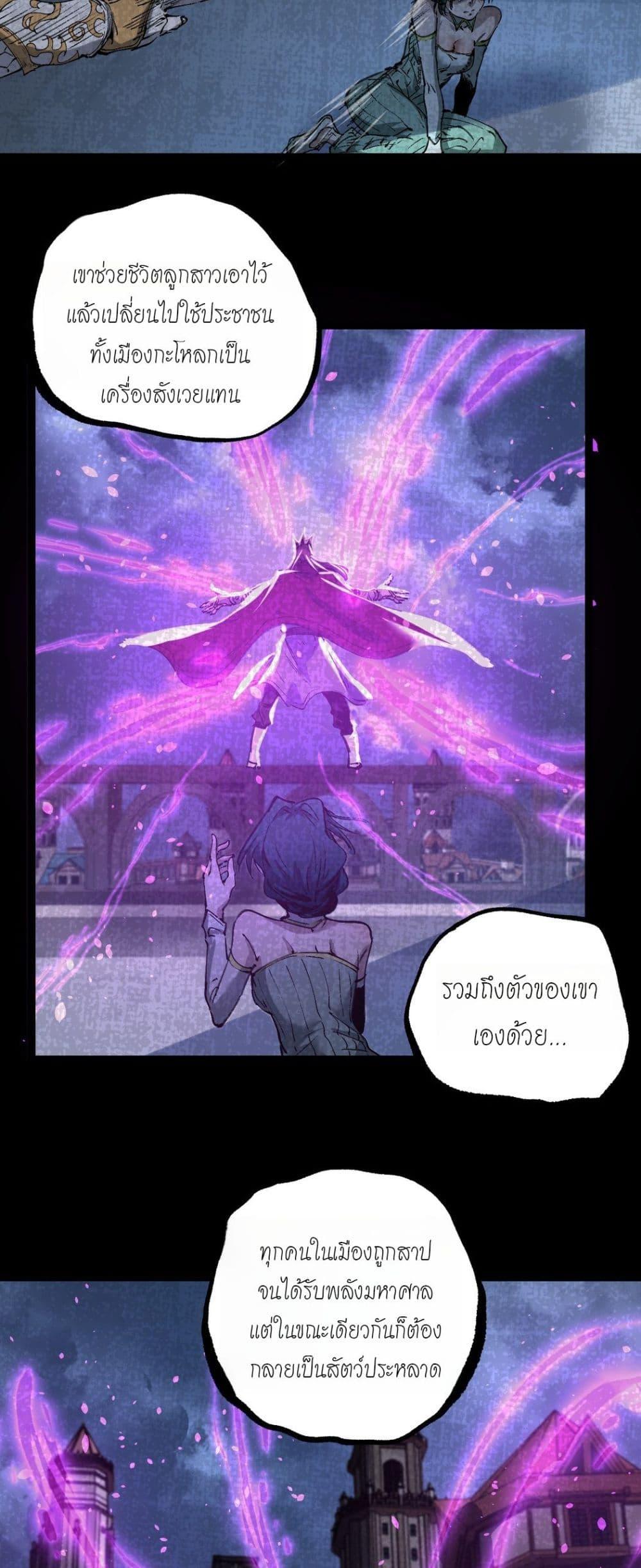 God-level Assassin, I Am the Shadow ตอนที่ 79 26