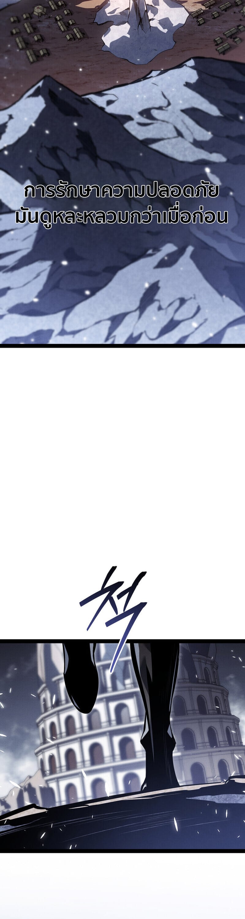 Regressing as the Reincarnated Bastard of the Sword Clan ตอนที่ 79 27