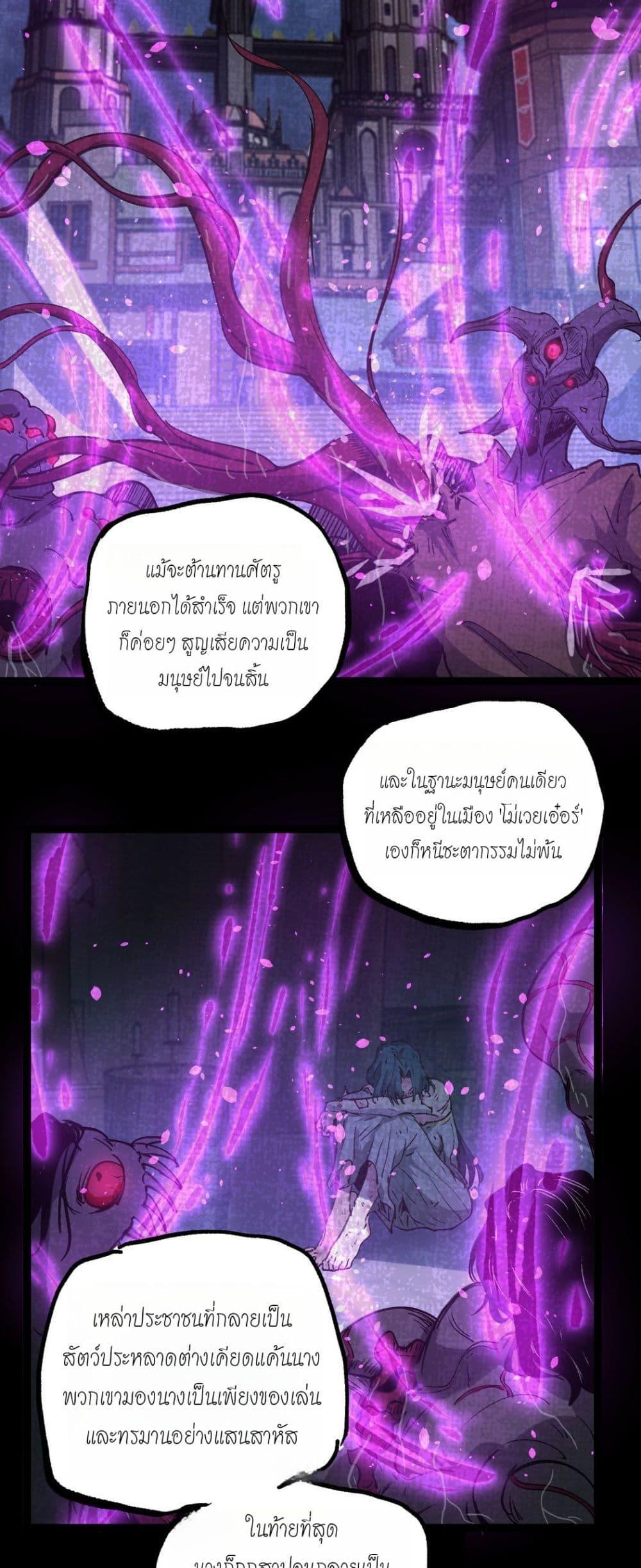God-level Assassin, I Am the Shadow ตอนที่ 79 27