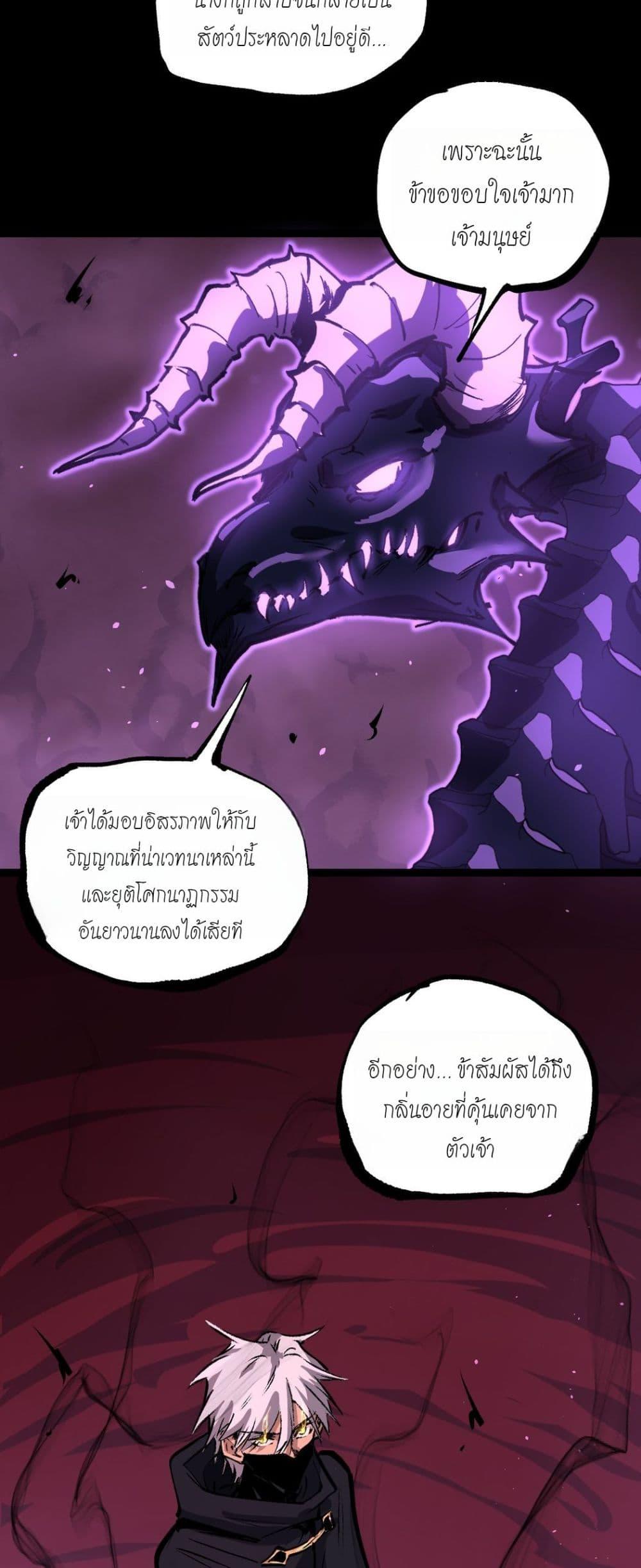 God-level Assassin, I Am the Shadow ตอนที่ 79 28