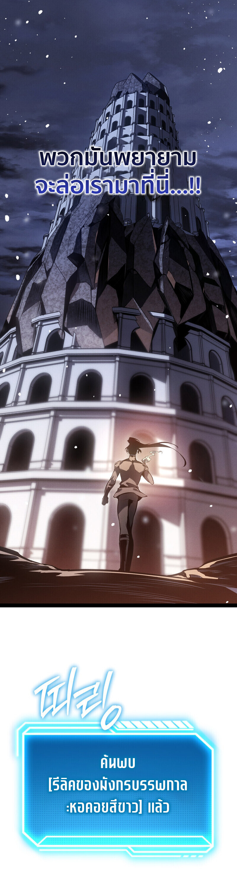 Regressing as the Reincarnated Bastard of the Sword Clan ตอนที่ 79 29