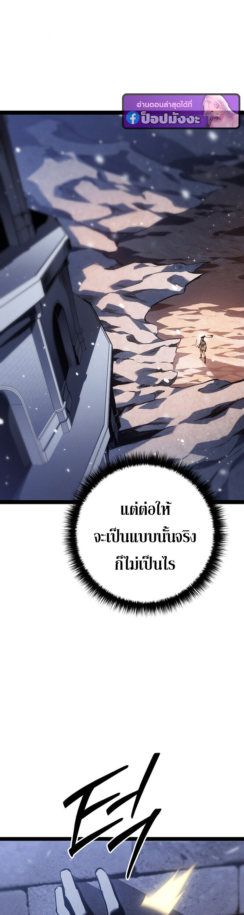 Regressing as the Reincarnated Bastard of the Sword Clan ตอนที่ 79 30