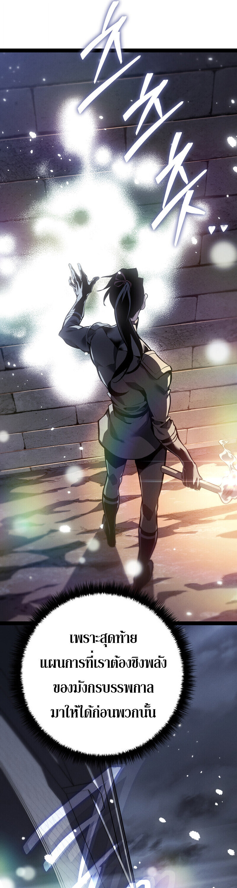 Regressing as the Reincarnated Bastard of the Sword Clan ตอนที่ 79 32