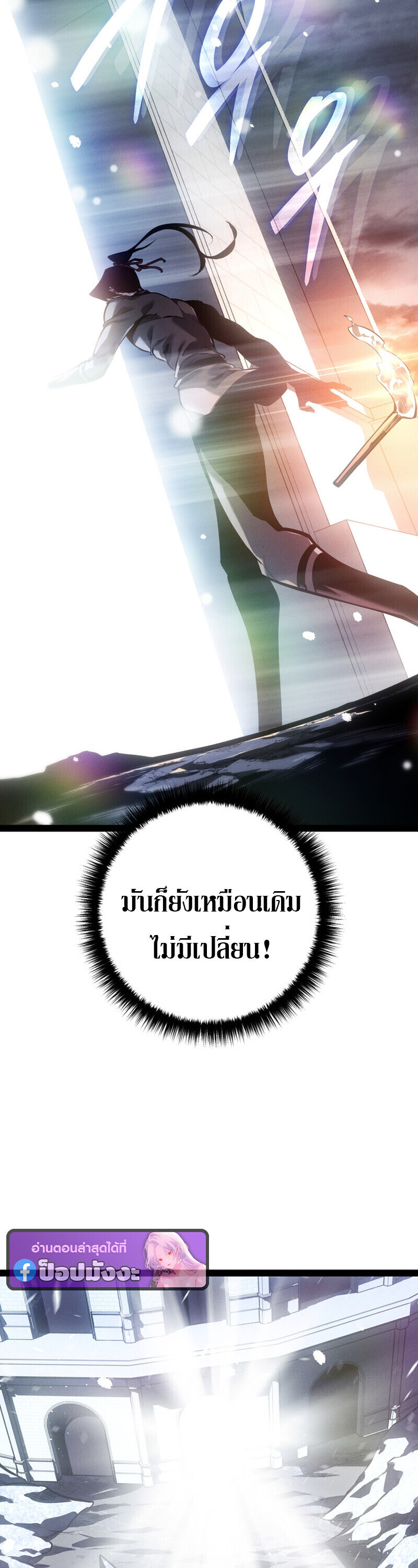 Regressing as the Reincarnated Bastard of the Sword Clan ตอนที่ 79 33