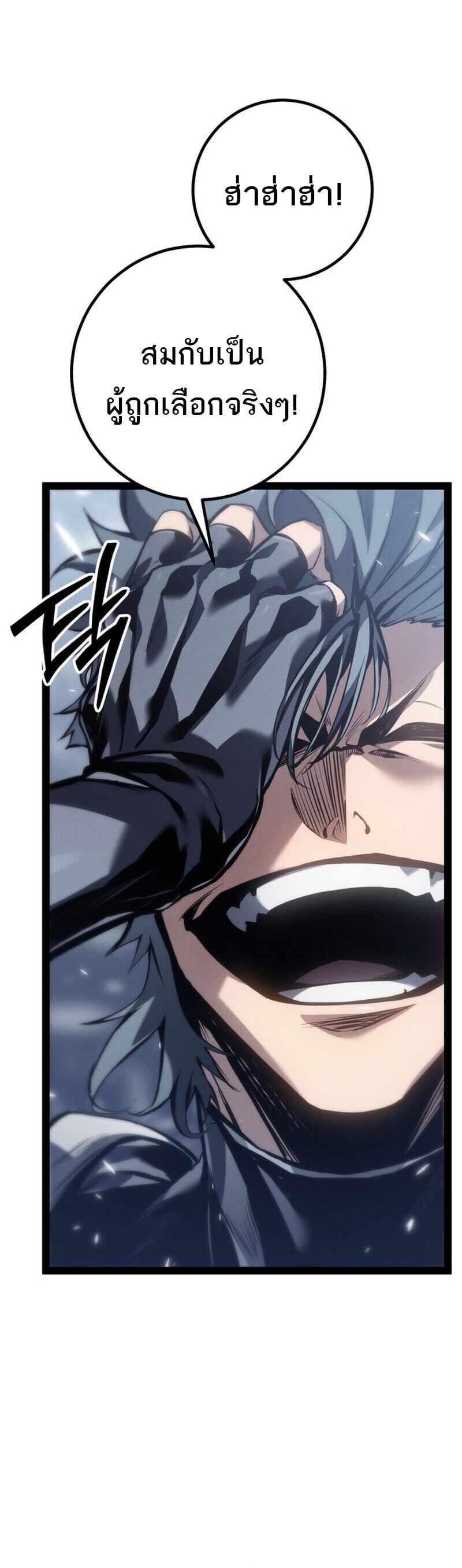 Regressing as the Reincarnated Bastard of the Sword Clan ตอนที่ 79 38