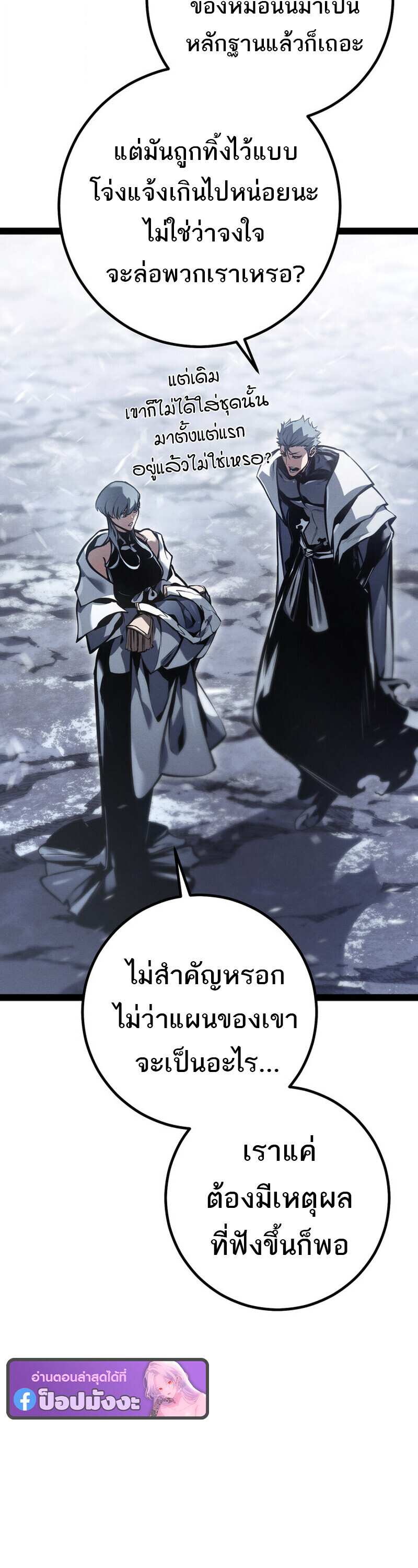 Regressing as the Reincarnated Bastard of the Sword Clan ตอนที่ 79 40