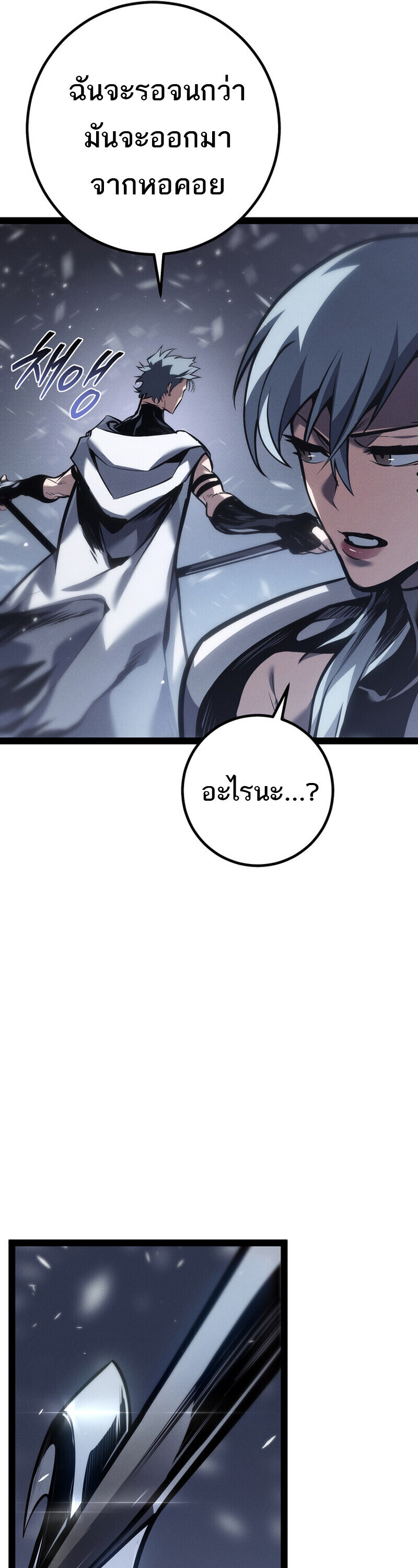 Regressing as the Reincarnated Bastard of the Sword Clan ตอนที่ 79 42