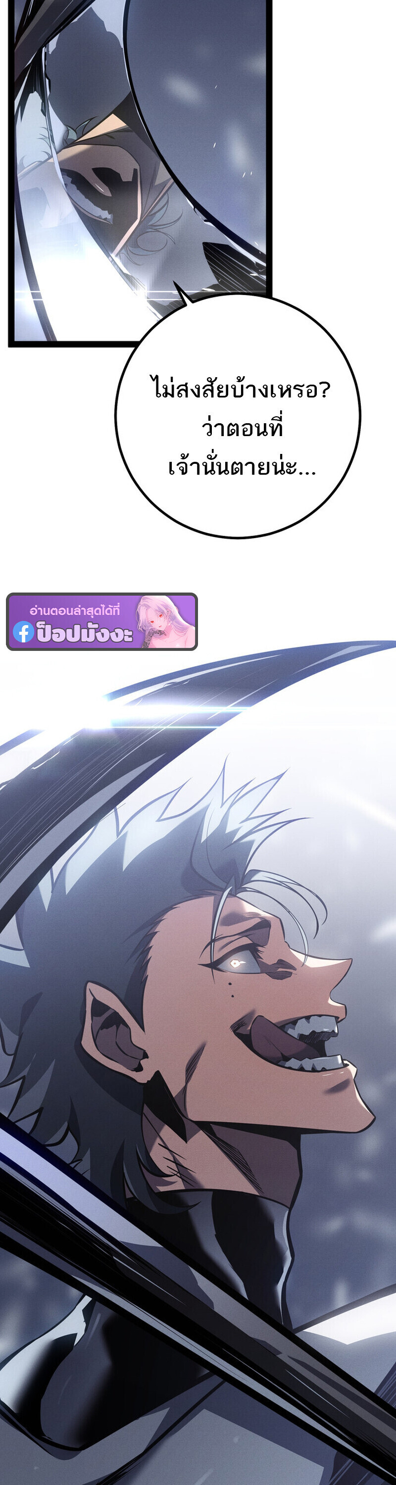 Regressing as the Reincarnated Bastard of the Sword Clan ตอนที่ 79 43