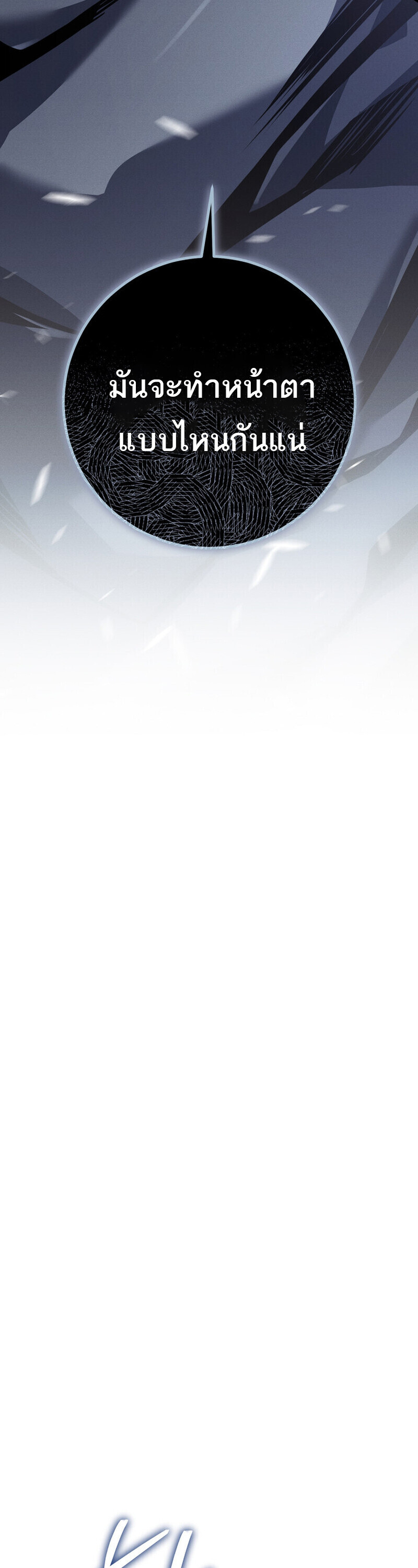 Regressing as the Reincarnated Bastard of the Sword Clan ตอนที่ 79 44