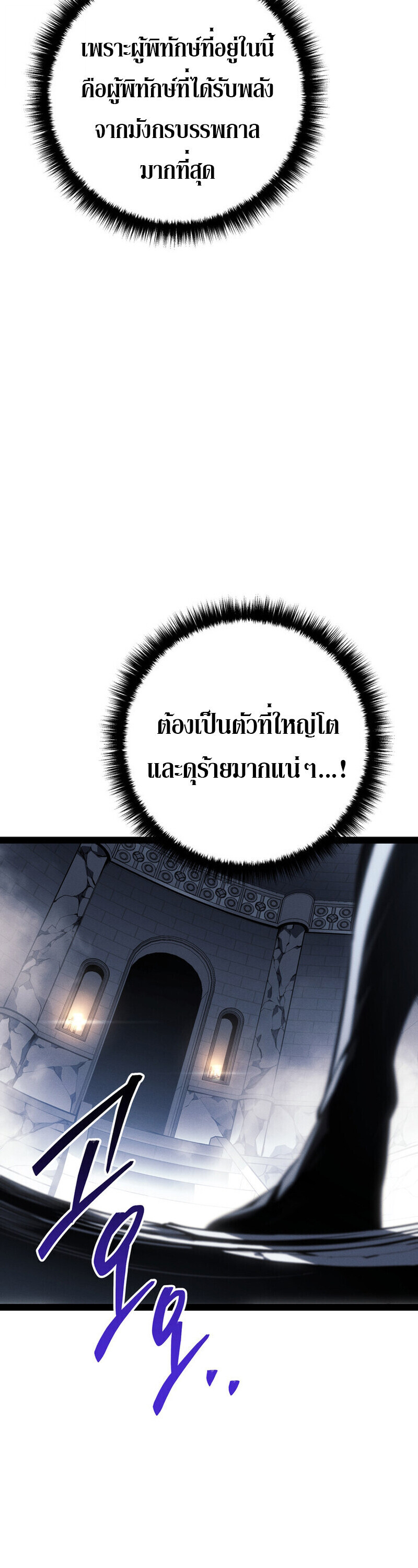 Regressing as the Reincarnated Bastard of the Sword Clan ตอนที่ 79 48