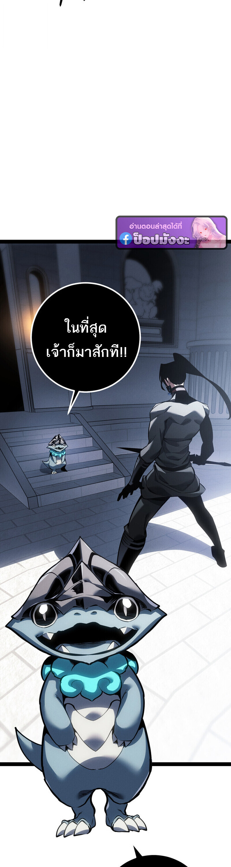 Regressing as the Reincarnated Bastard of the Sword Clan ตอนที่ 79 51