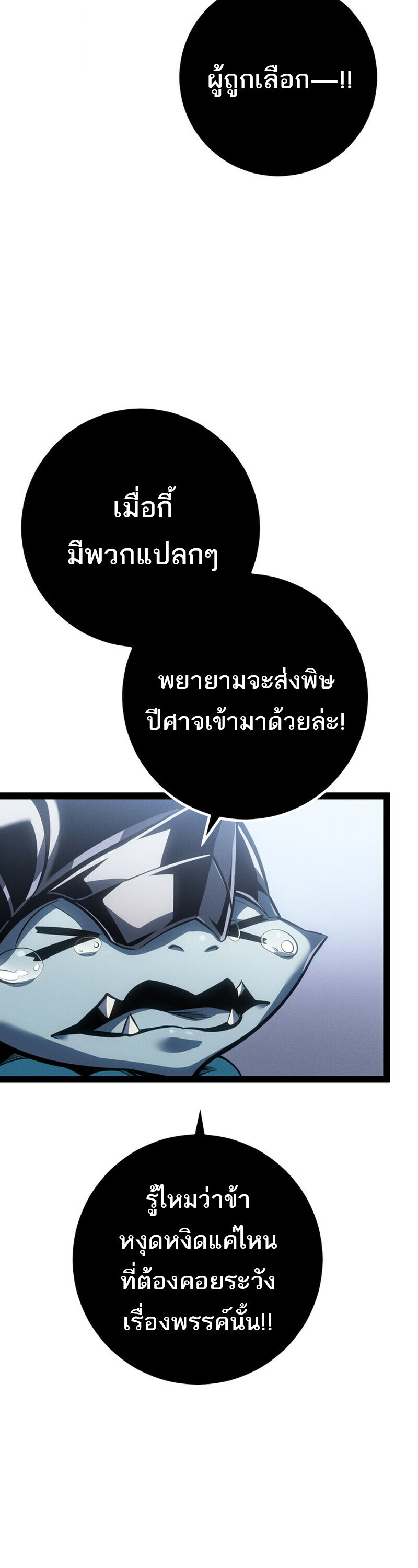 Regressing as the Reincarnated Bastard of the Sword Clan ตอนที่ 79 52