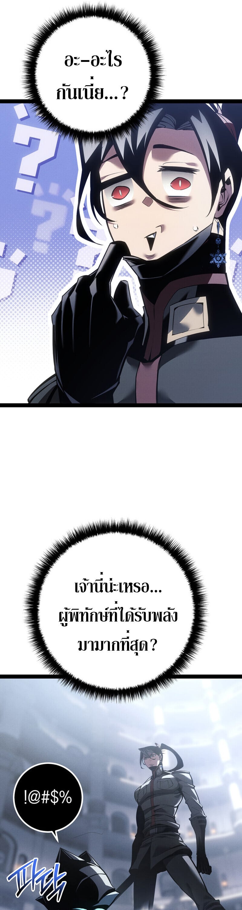 Regressing as the Reincarnated Bastard of the Sword Clan ตอนที่ 79 54