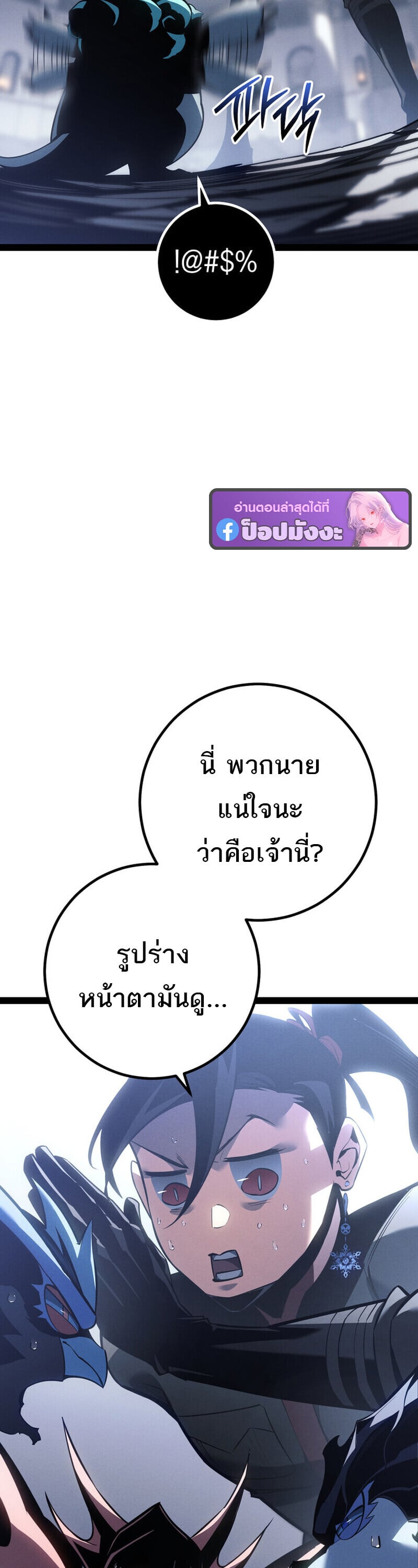 Regressing as the Reincarnated Bastard of the Sword Clan ตอนที่ 79 55