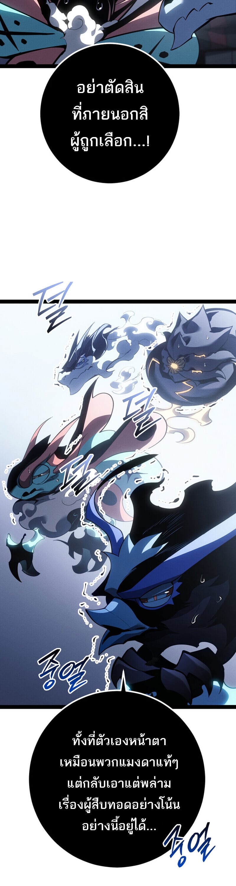 Regressing as the Reincarnated Bastard of the Sword Clan ตอนที่ 79 56