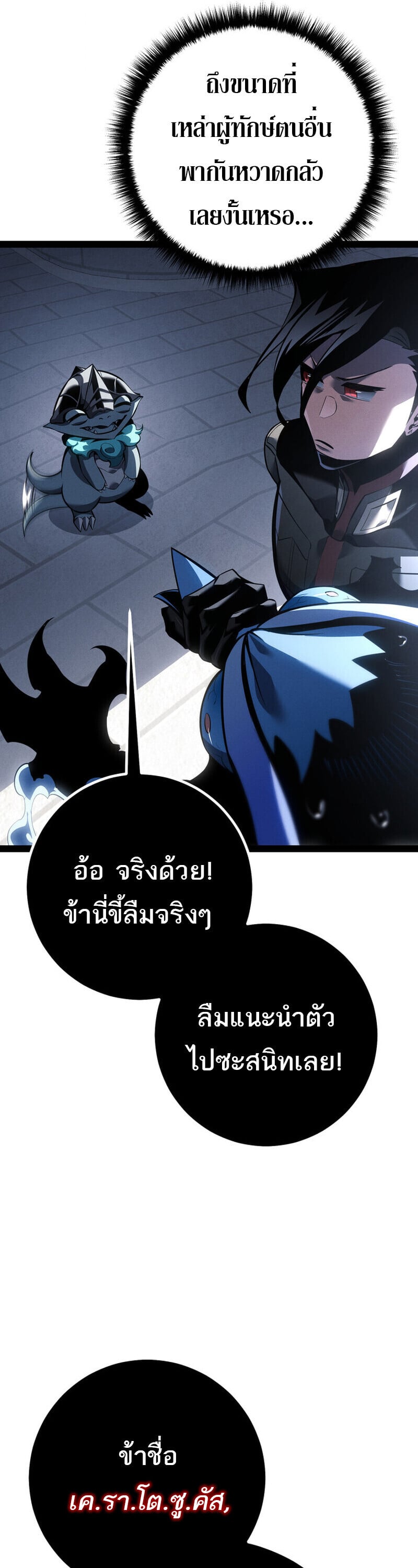 Regressing as the Reincarnated Bastard of the Sword Clan ตอนที่ 79 58