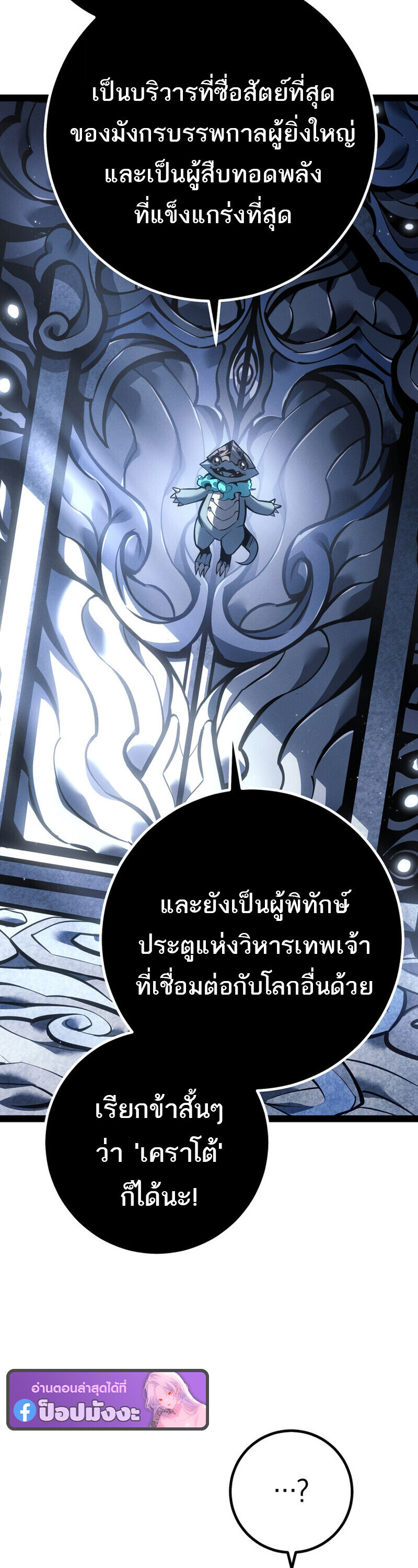 Regressing as the Reincarnated Bastard of the Sword Clan ตอนที่ 79 59