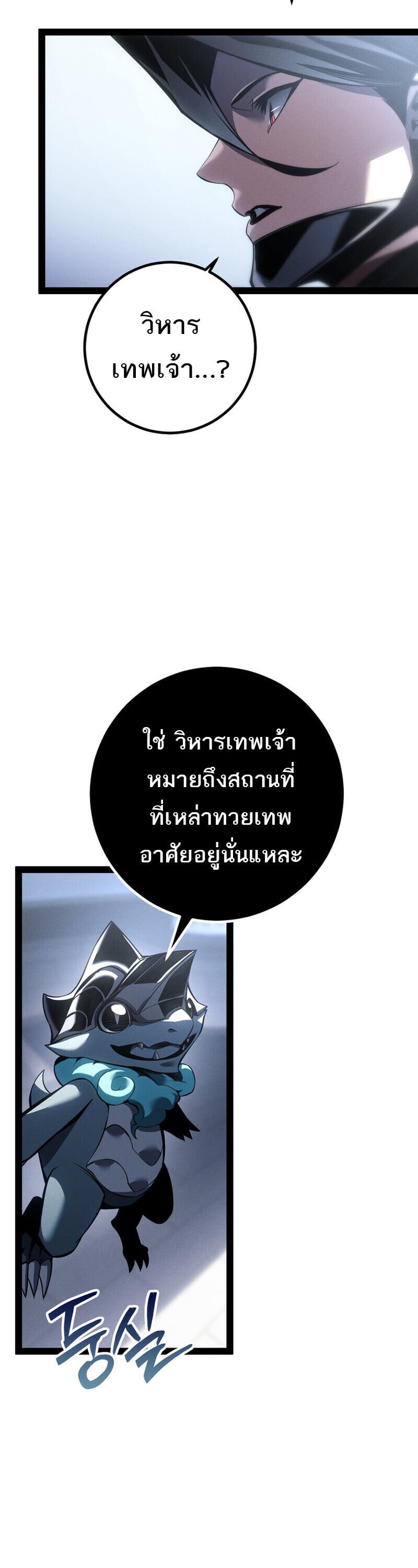 Regressing as the Reincarnated Bastard of the Sword Clan ตอนที่ 79 60