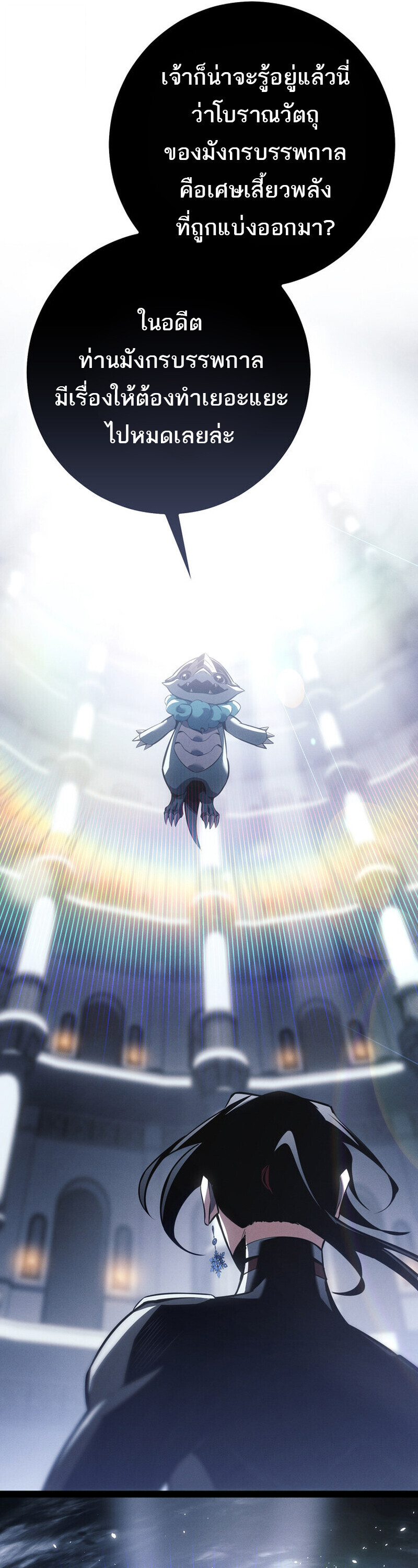 Regressing as the Reincarnated Bastard of the Sword Clan ตอนที่ 79 62