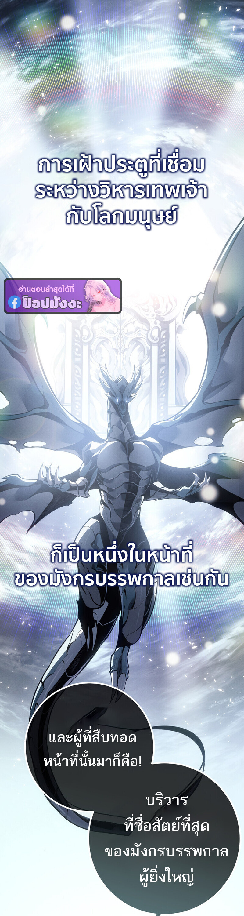 Regressing as the Reincarnated Bastard of the Sword Clan ตอนที่ 79 63