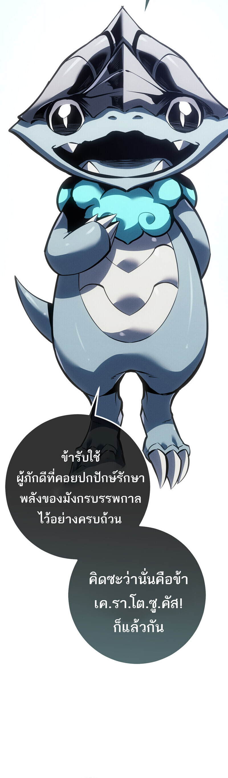 Regressing as the Reincarnated Bastard of the Sword Clan ตอนที่ 79 64