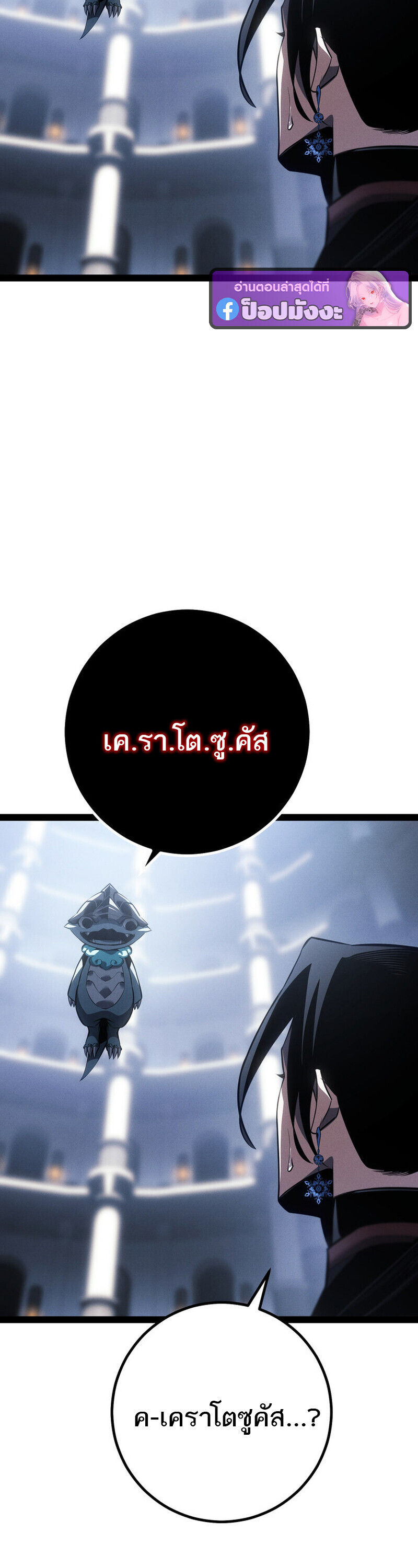 Regressing as the Reincarnated Bastard of the Sword Clan ตอนที่ 79 66