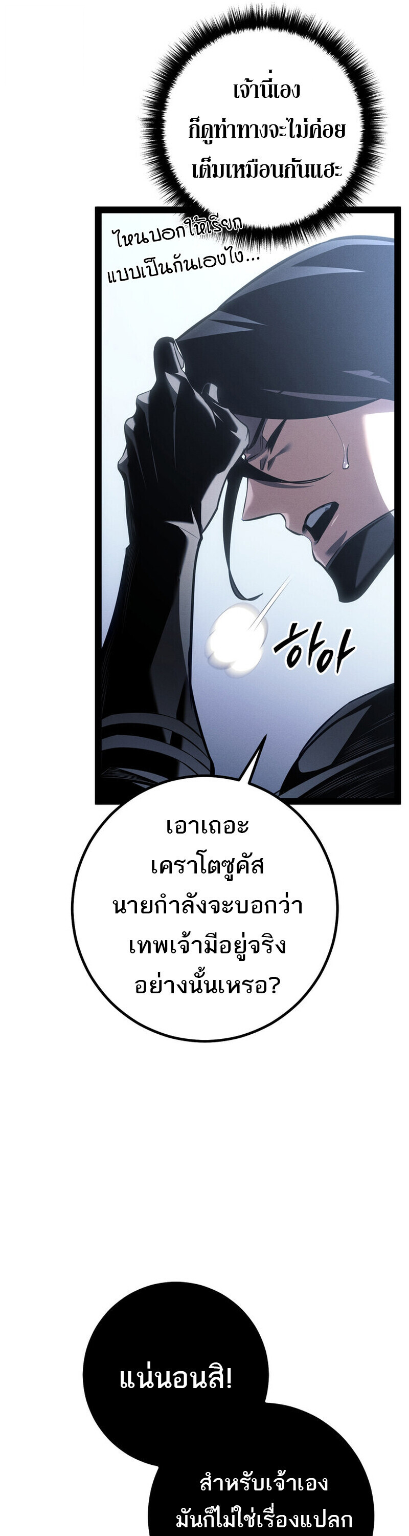 Regressing as the Reincarnated Bastard of the Sword Clan ตอนที่ 79 68