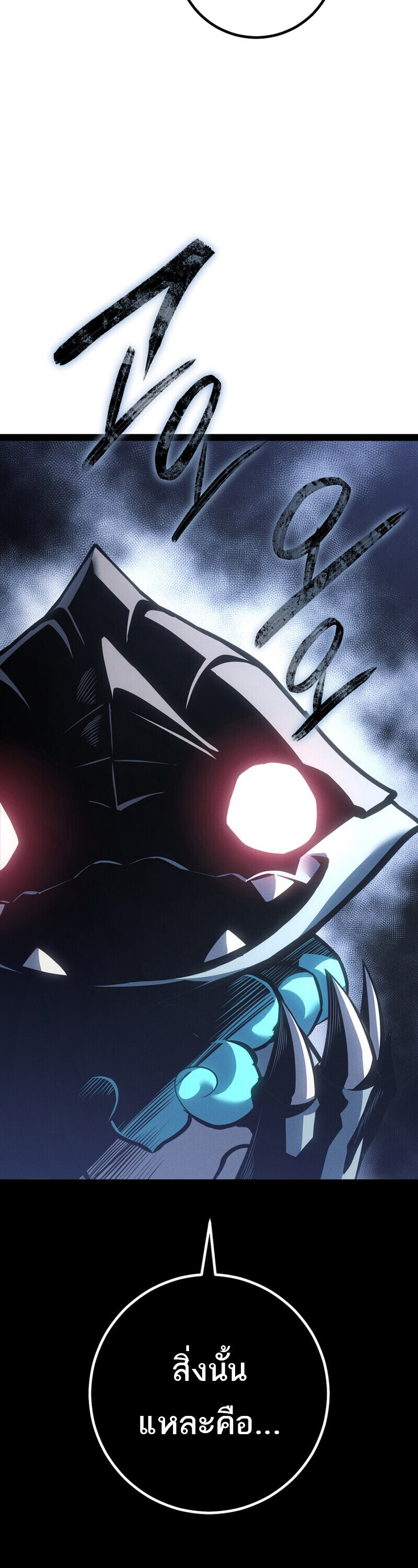 Regressing as the Reincarnated Bastard of the Sword Clan ตอนที่ 79 70