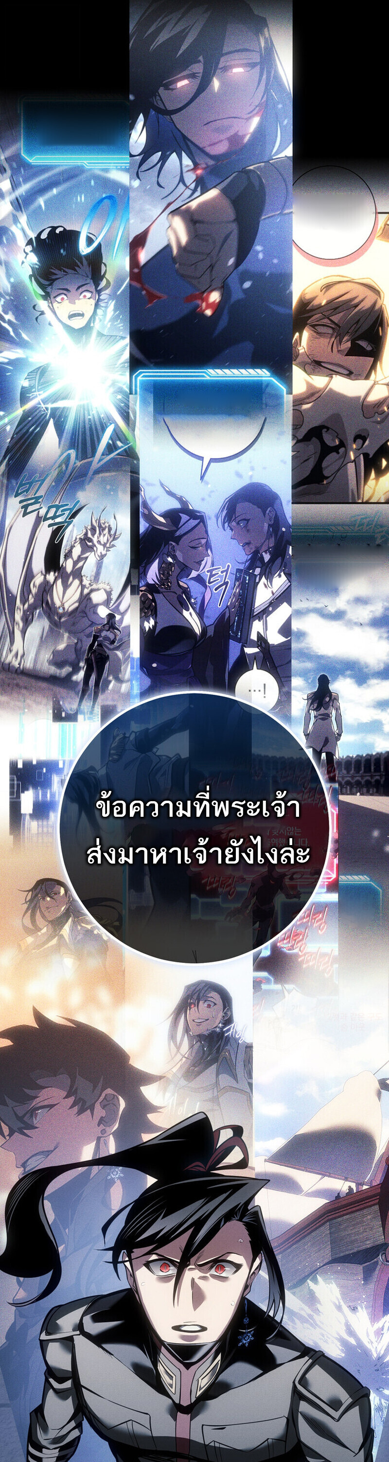 Regressing as the Reincarnated Bastard of the Sword Clan ตอนที่ 79 72