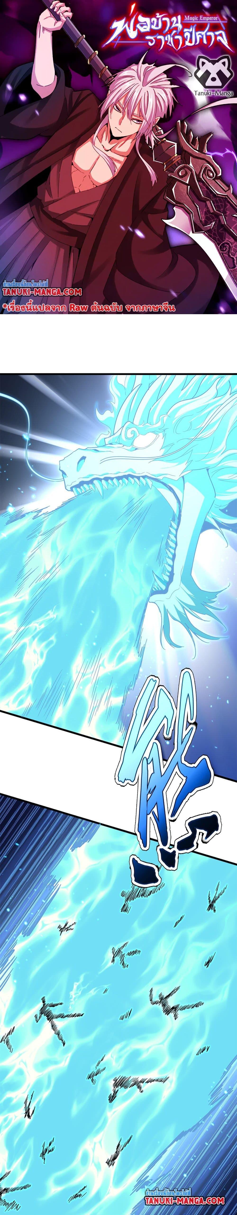 Magic Emperor ตอนที่ 799 1