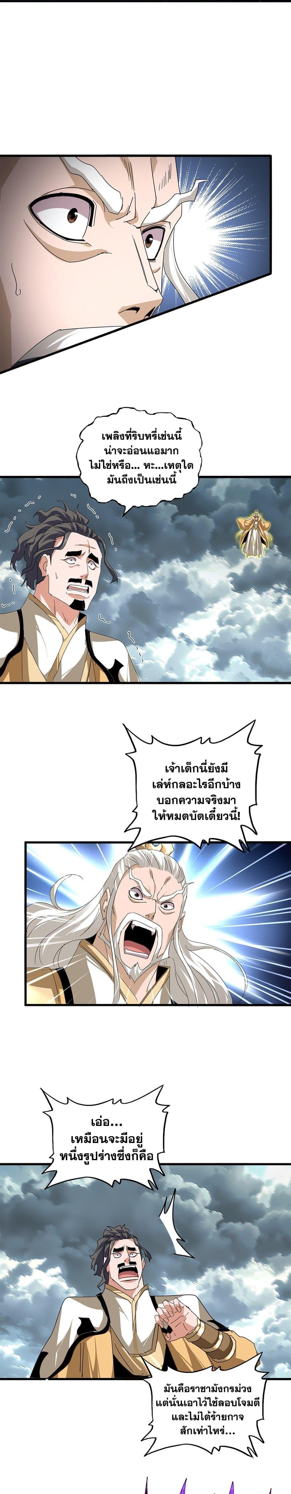 Magic Emperor ตอนที่ 799 2