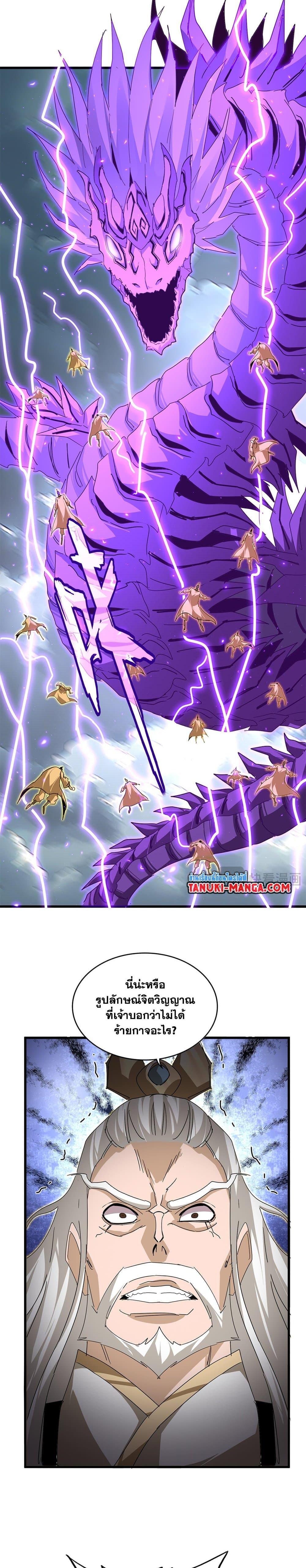 Magic Emperor ตอนที่ 799 3