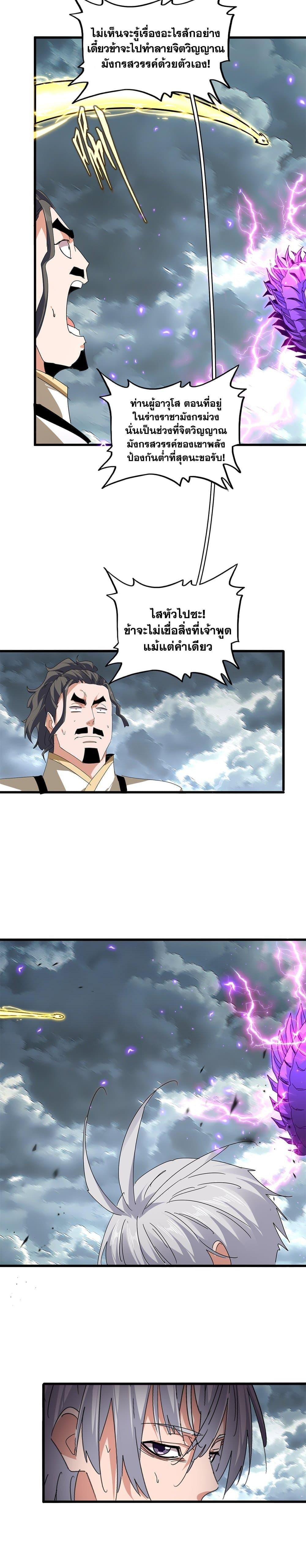 Magic Emperor ตอนที่ 799 4
