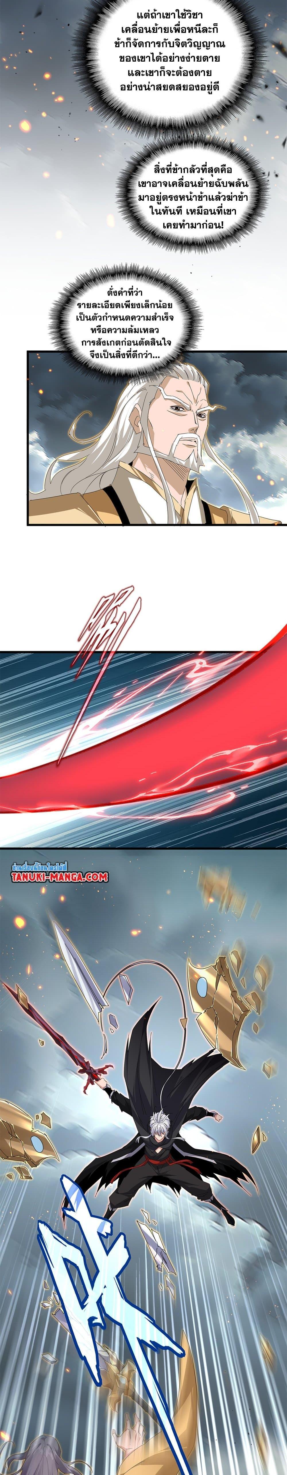 Magic Emperor ตอนที่ 799 6