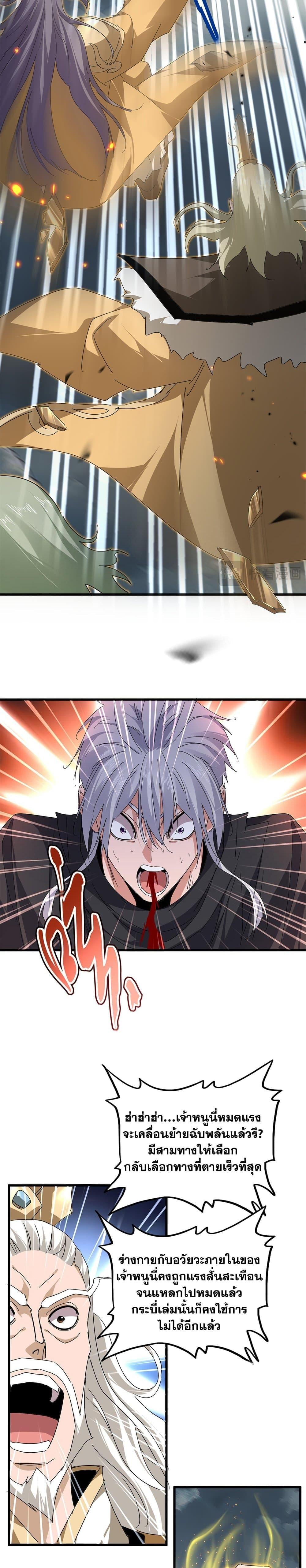 Magic Emperor ตอนที่ 799 7