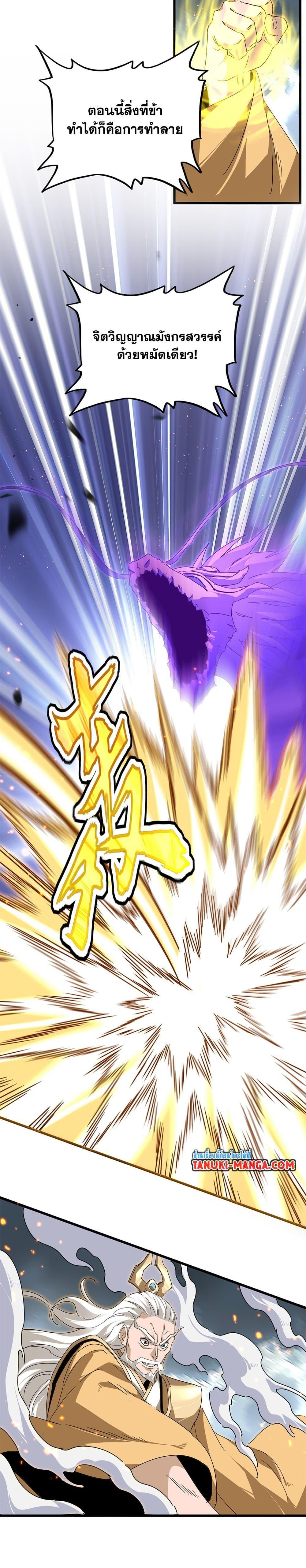 Magic Emperor ตอนที่ 799 8