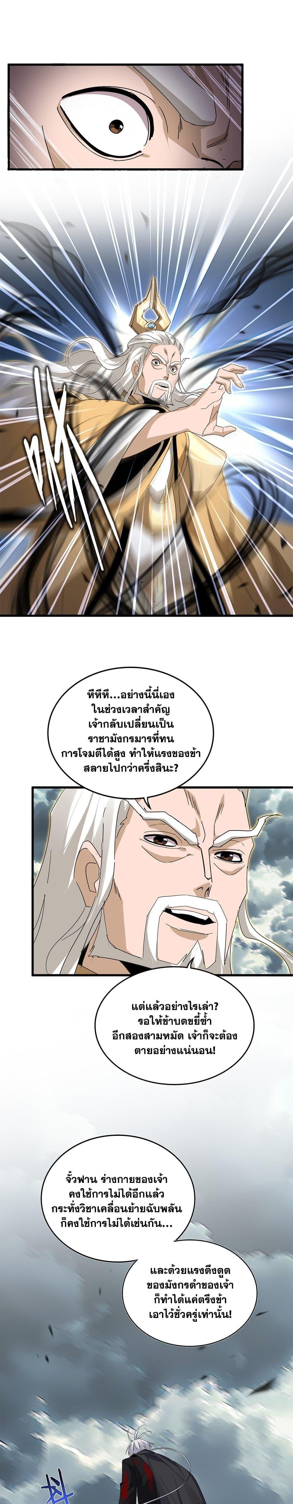 Magic Emperor ตอนที่ 799 9