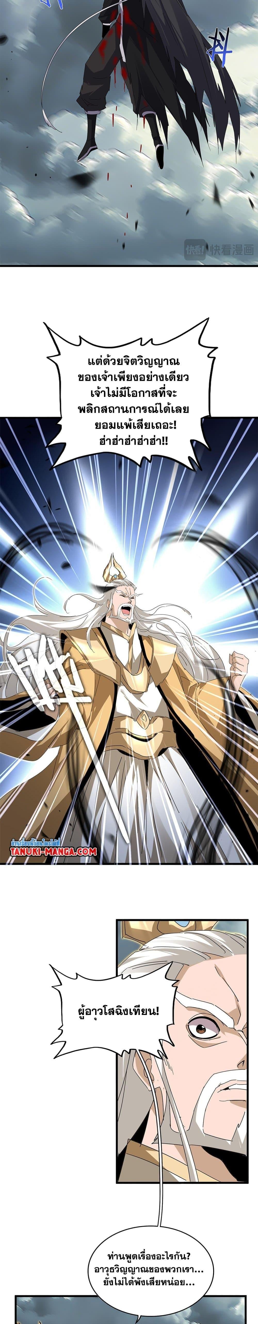 Magic Emperor ตอนที่ 799 10