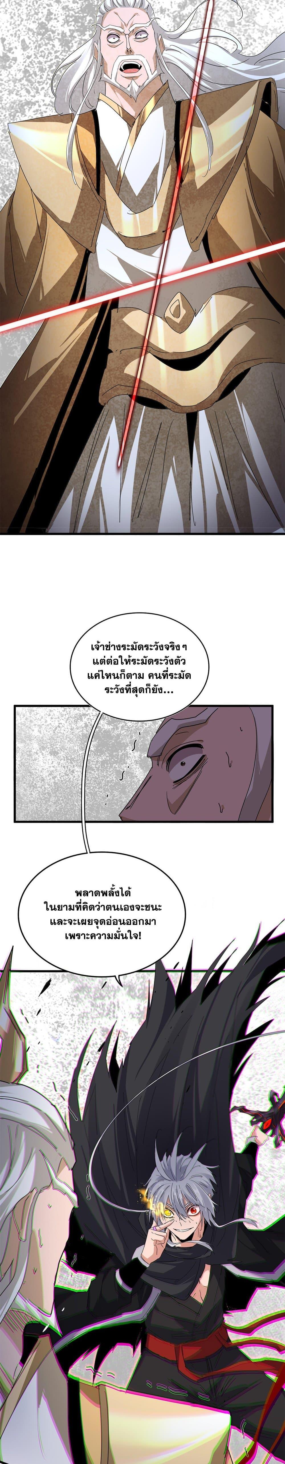 Magic Emperor ตอนที่ 799 12