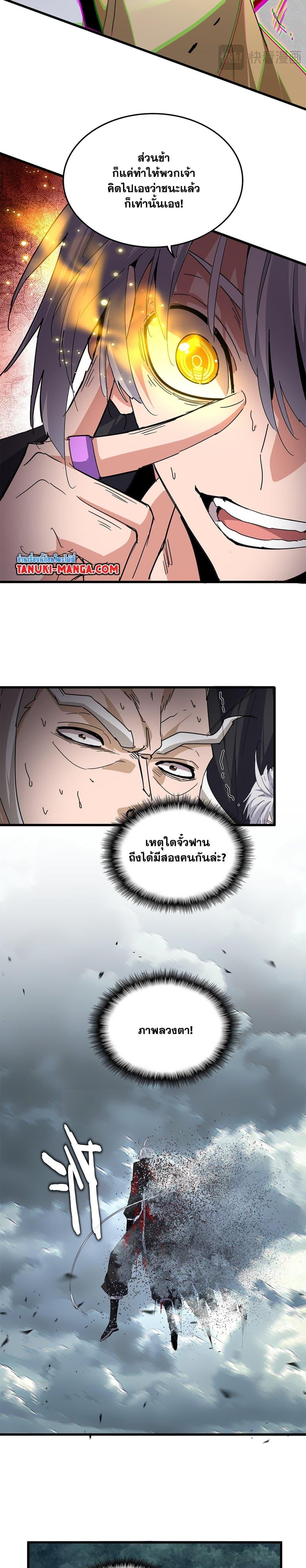 Magic Emperor ตอนที่ 799 13