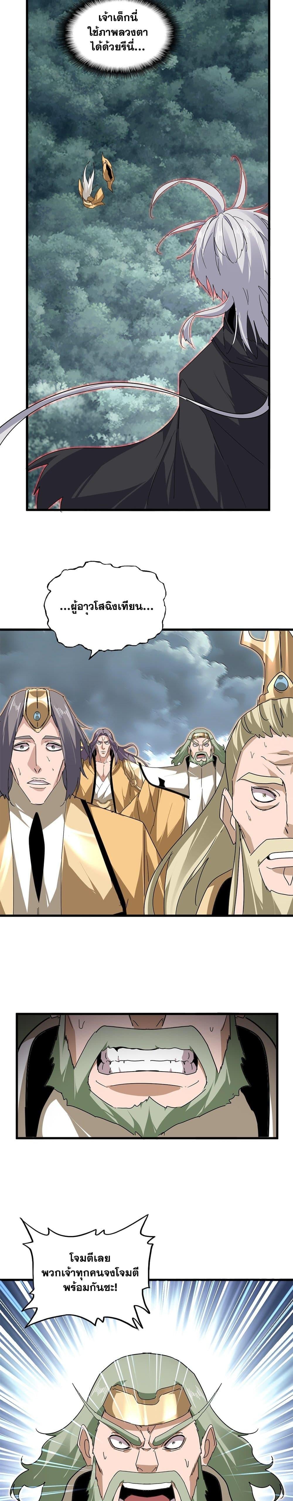 Magic Emperor ตอนที่ 799 14