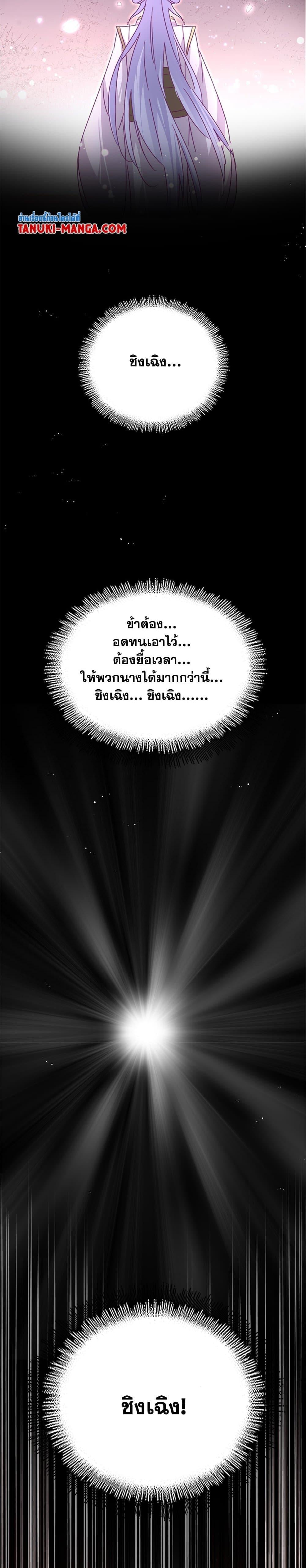 Magic Emperor ตอนที่ 799 18