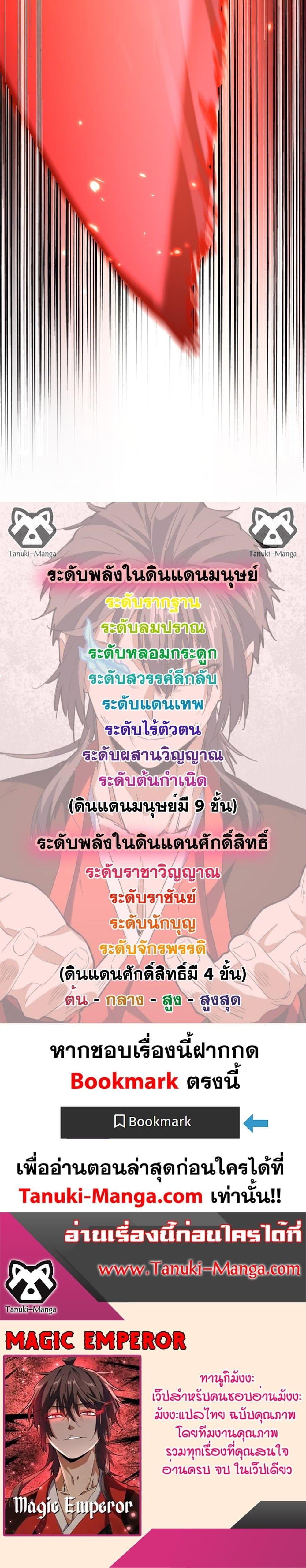 Magic Emperor ตอนที่ 799 20